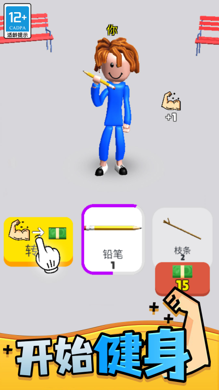 猛男健身达人(5)