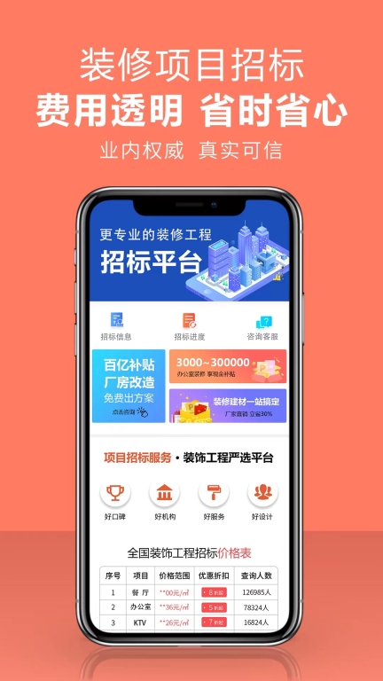 项目招标服务平台 (1)
