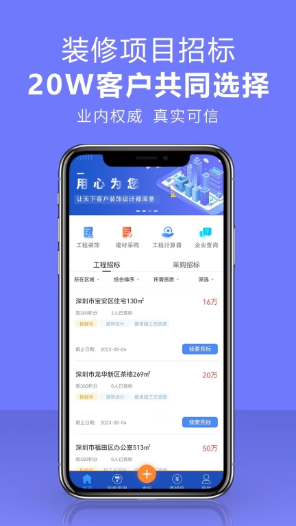 项目招标服务平台 (2)