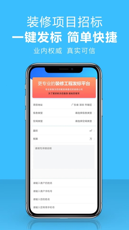 项目招标服务平台 (3)