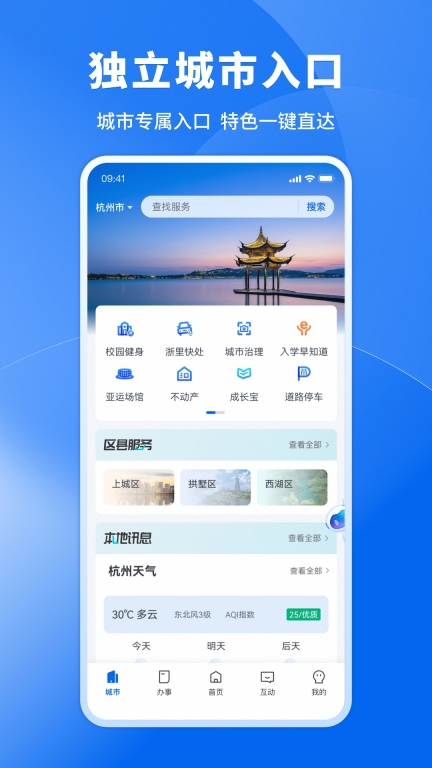 浙里办(3)