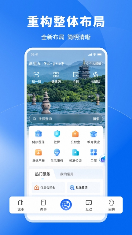 浙里办(1)