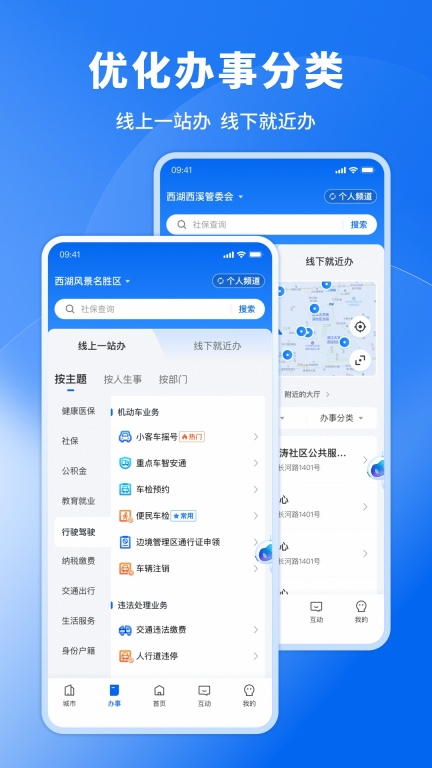 浙里办(4)