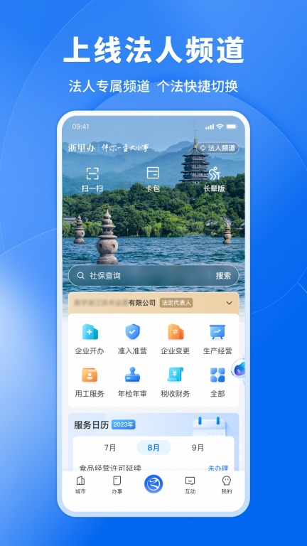 浙里办(2)