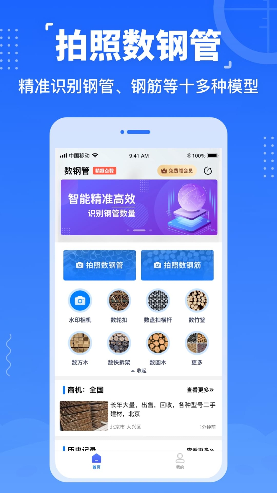 数钢管(1)