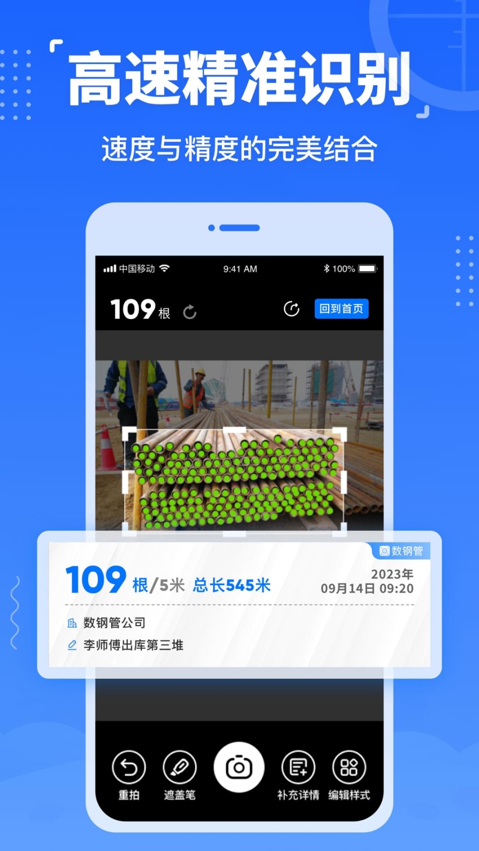 数钢管(2)