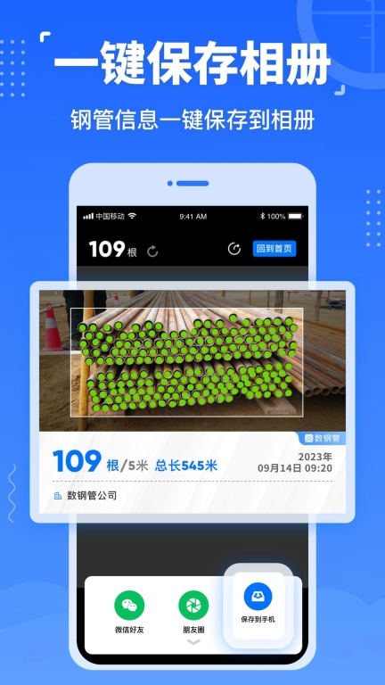 数钢管(3)