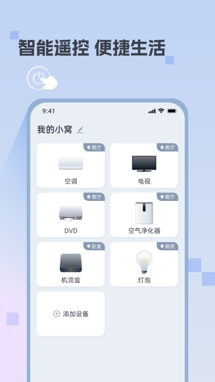 迅简万能遥控器(1)