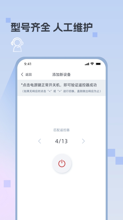 迅简万能遥控器(4)
