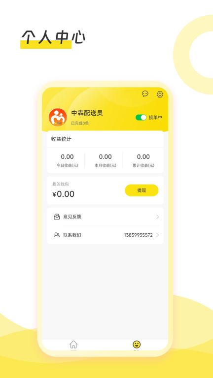 母品汇配送软件(4)