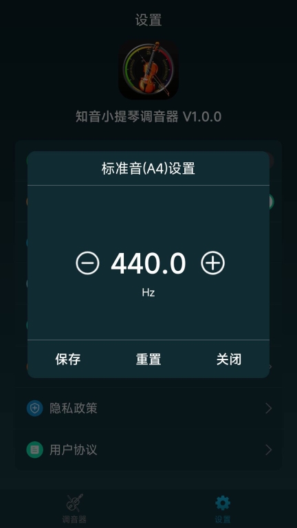 知音小提琴调音器最新版(4)