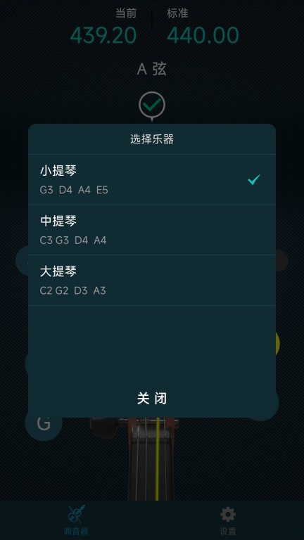 知音小提琴调音器最新版(3)