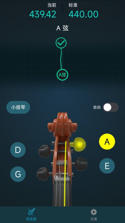 知音小提琴调音器最新版(1)