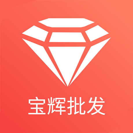 宝辉批发