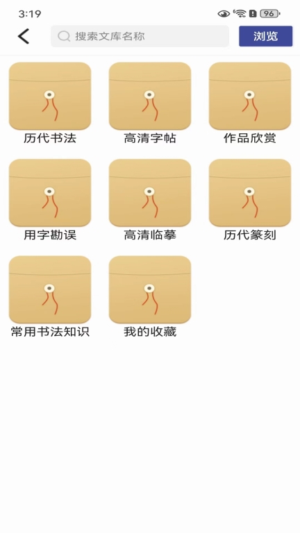 书法e学宝(4)