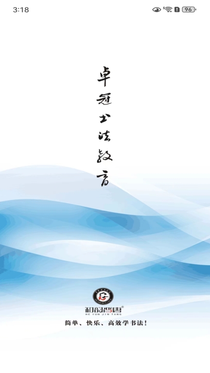 书法e学宝(1)