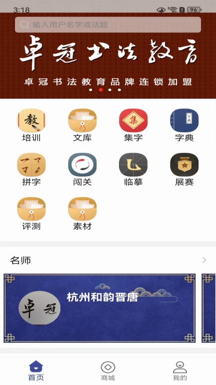 书法e学宝(3)