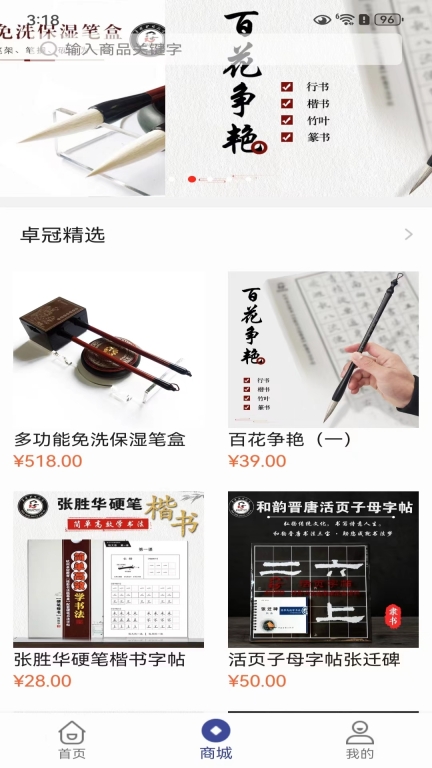 书法e学宝(2)