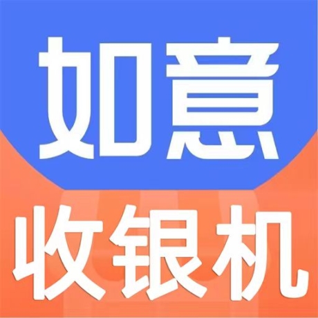 如意零售通安卓版