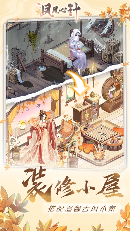 凤凰心计(1)