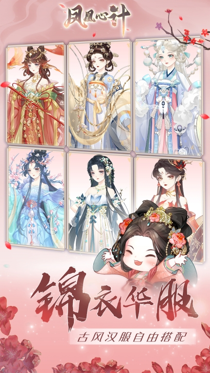 凤凰心计(3)