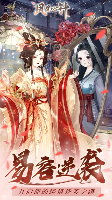 凤凰心计(5)