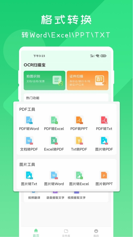 OCR扫描宝(3)