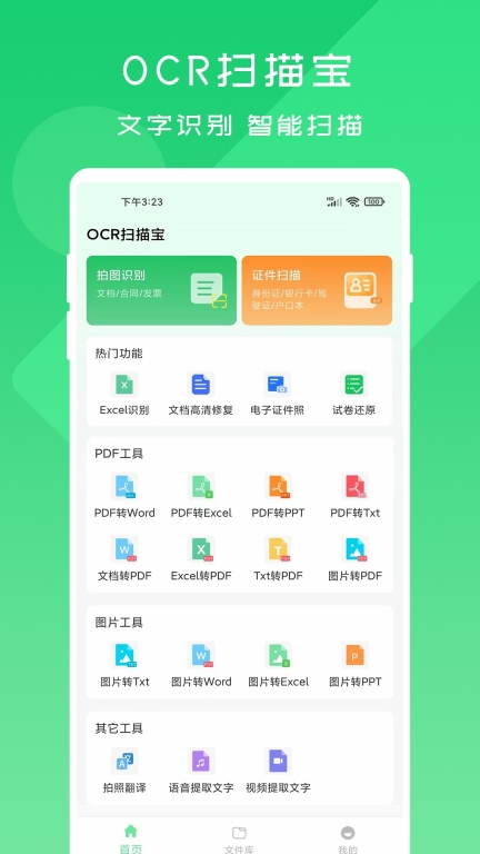 OCR扫描宝(1)