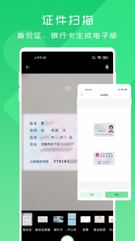OCR扫描宝(2)
