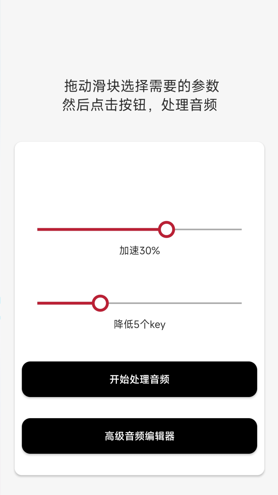 音乐速度调节器新版(3)