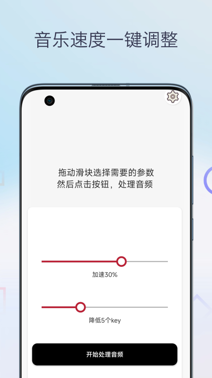 音乐速度调节器新版(1)