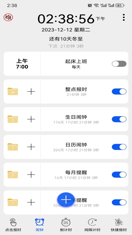 语音报时闹钟(1)