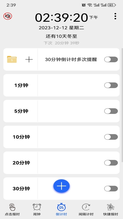 语音报时闹钟(2)