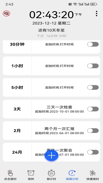 语音报时闹钟(3)