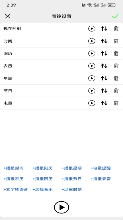 语音报时闹钟(5)