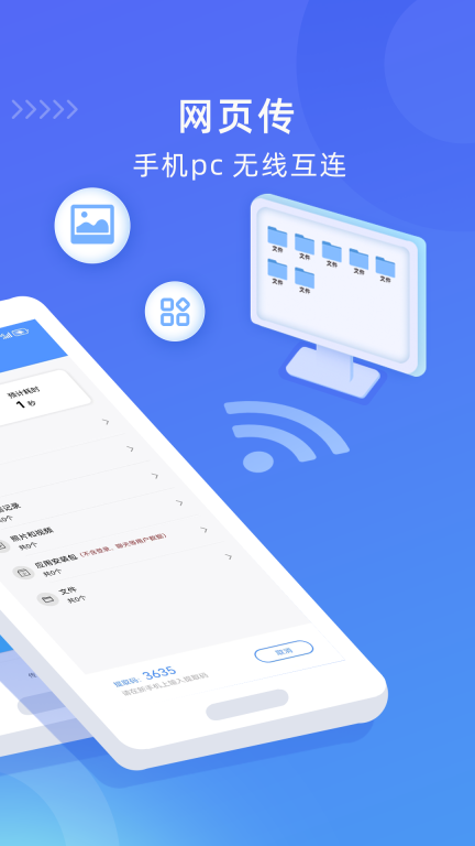 WiFi换机助手(2)
