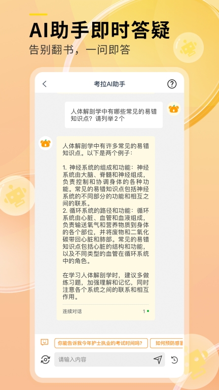 轻松护考拉平台 (1)