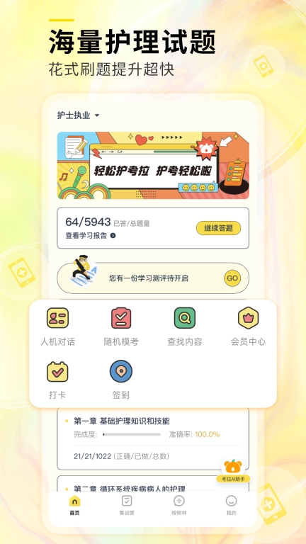 轻松护考拉平台 (2)