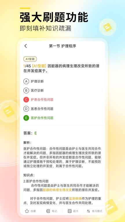 轻松护考拉平台 (3)