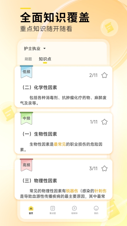 轻松护考拉平台 (4)