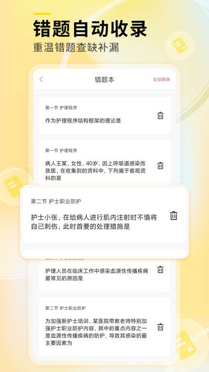 轻松护考拉平台 (5)