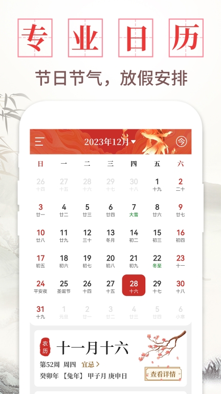 中华万年历老黄历(1)