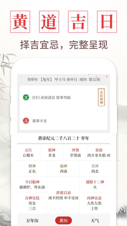 中华万年历老黄历(2)