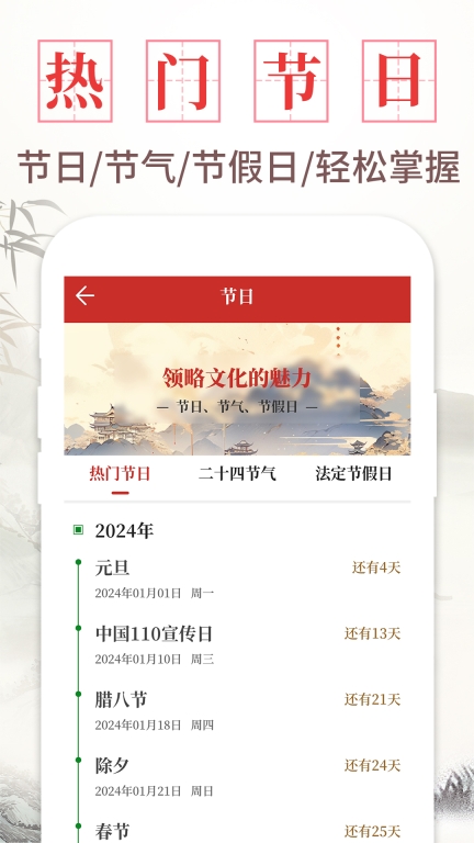 中华万年历老黄历(4)