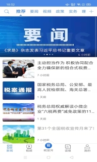 中国税务报电子版(1)