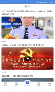 中国税务报电子版(2)