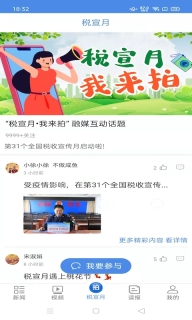 中国税务报电子版(3)