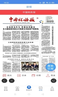 中国税务报电子版(4)