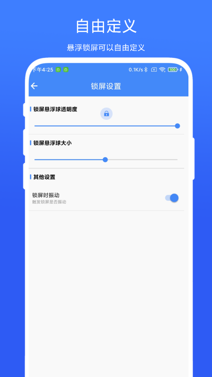 定时一键锁屏(4)