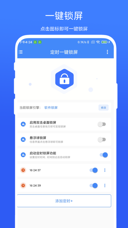 定时一键锁屏(2)